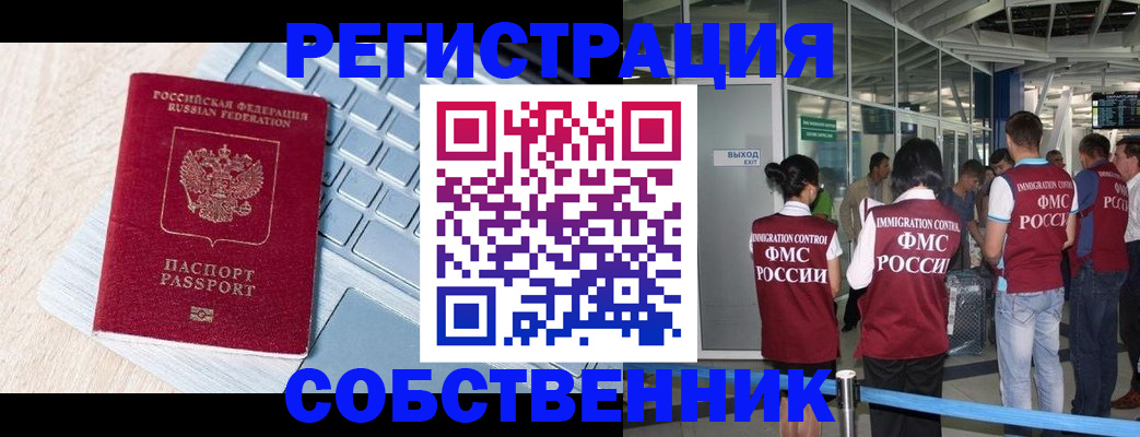 миграционный учет в Новокузнецке